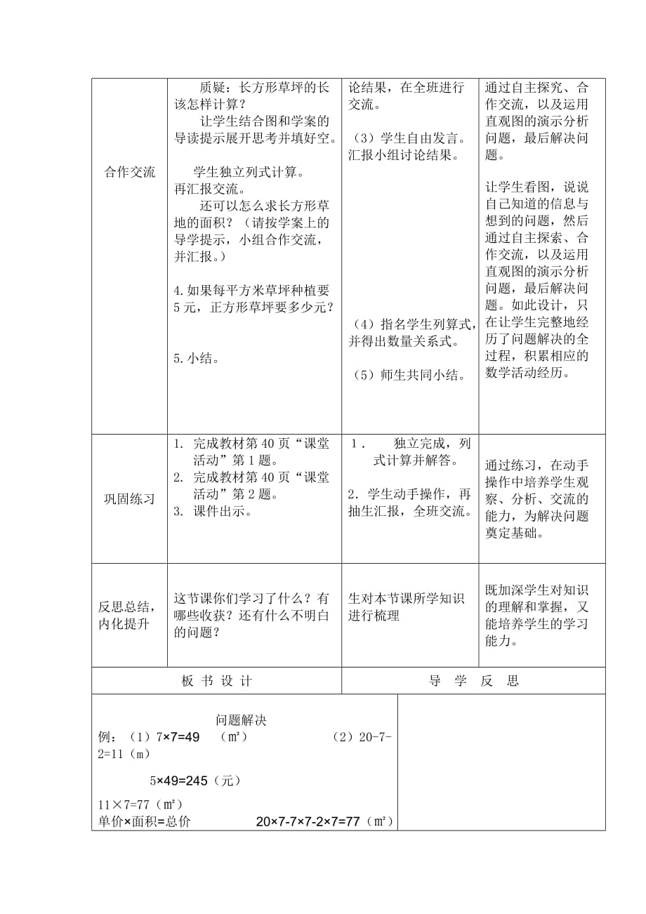 数学北师大版三年级下册长方形和正方形面积的问题解决_第2页