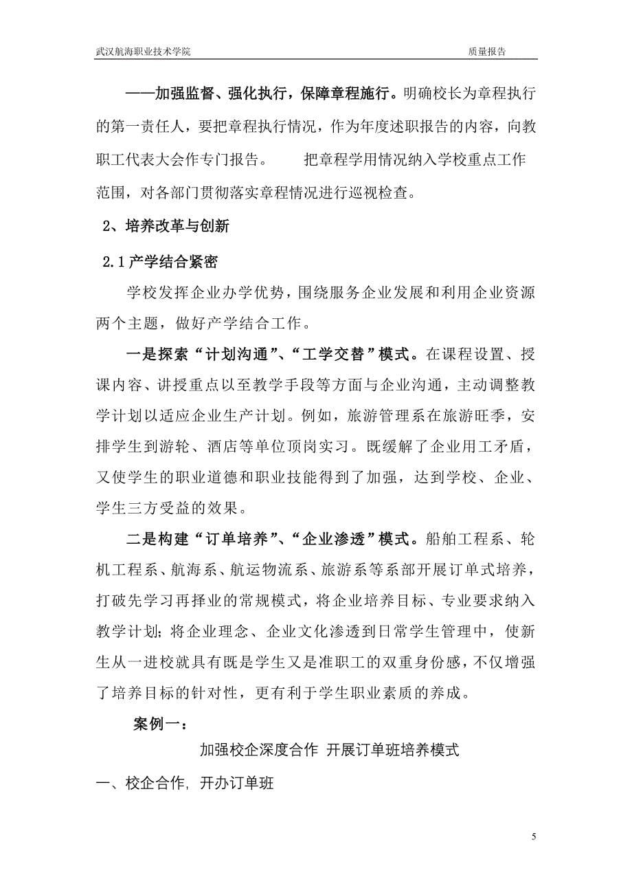 武汉航海职业专业技术学校_第5页