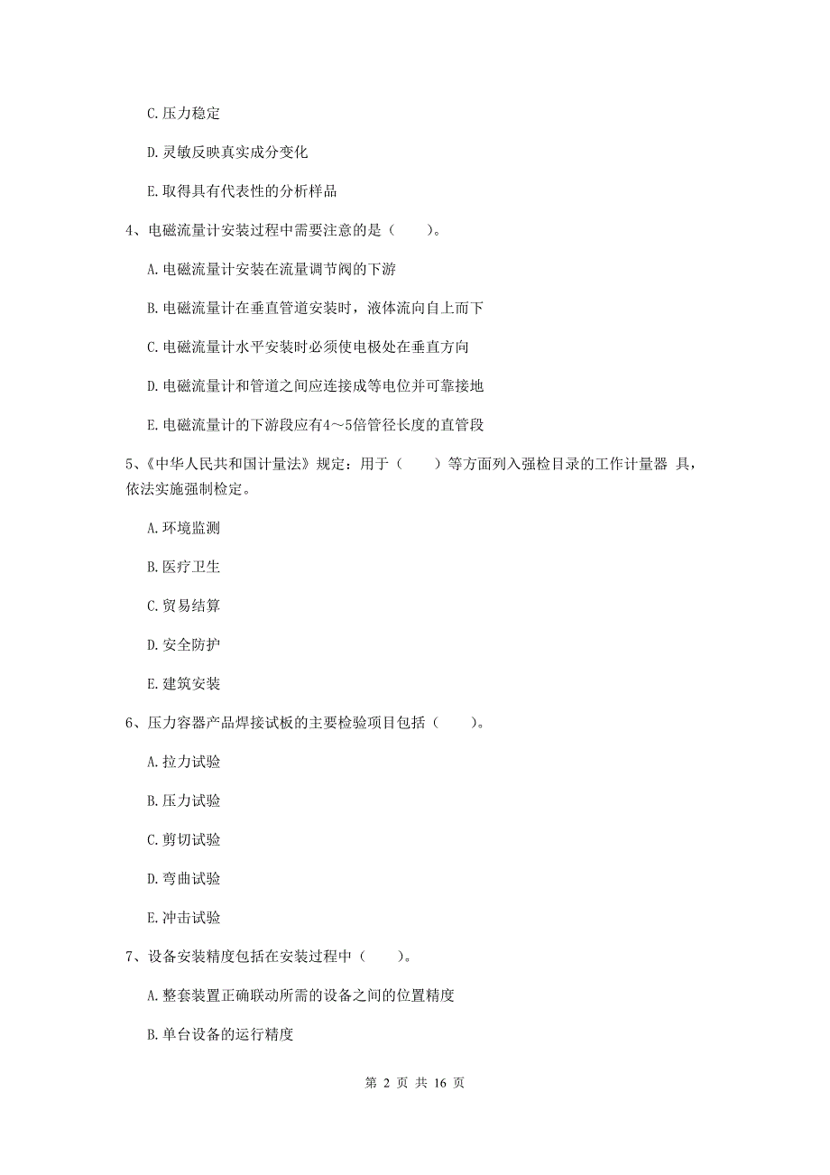 2019版国家二级建造师《机电工程管理与实务》多选题【50题】专题训练b卷 附答案_第2页