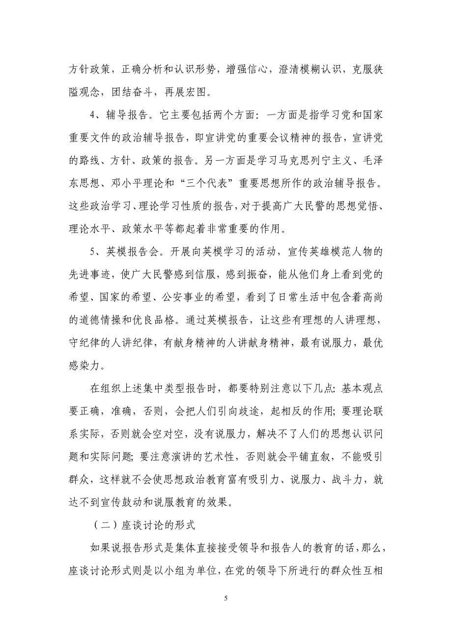 如何开展经常性思想政治教育.doc_第5页