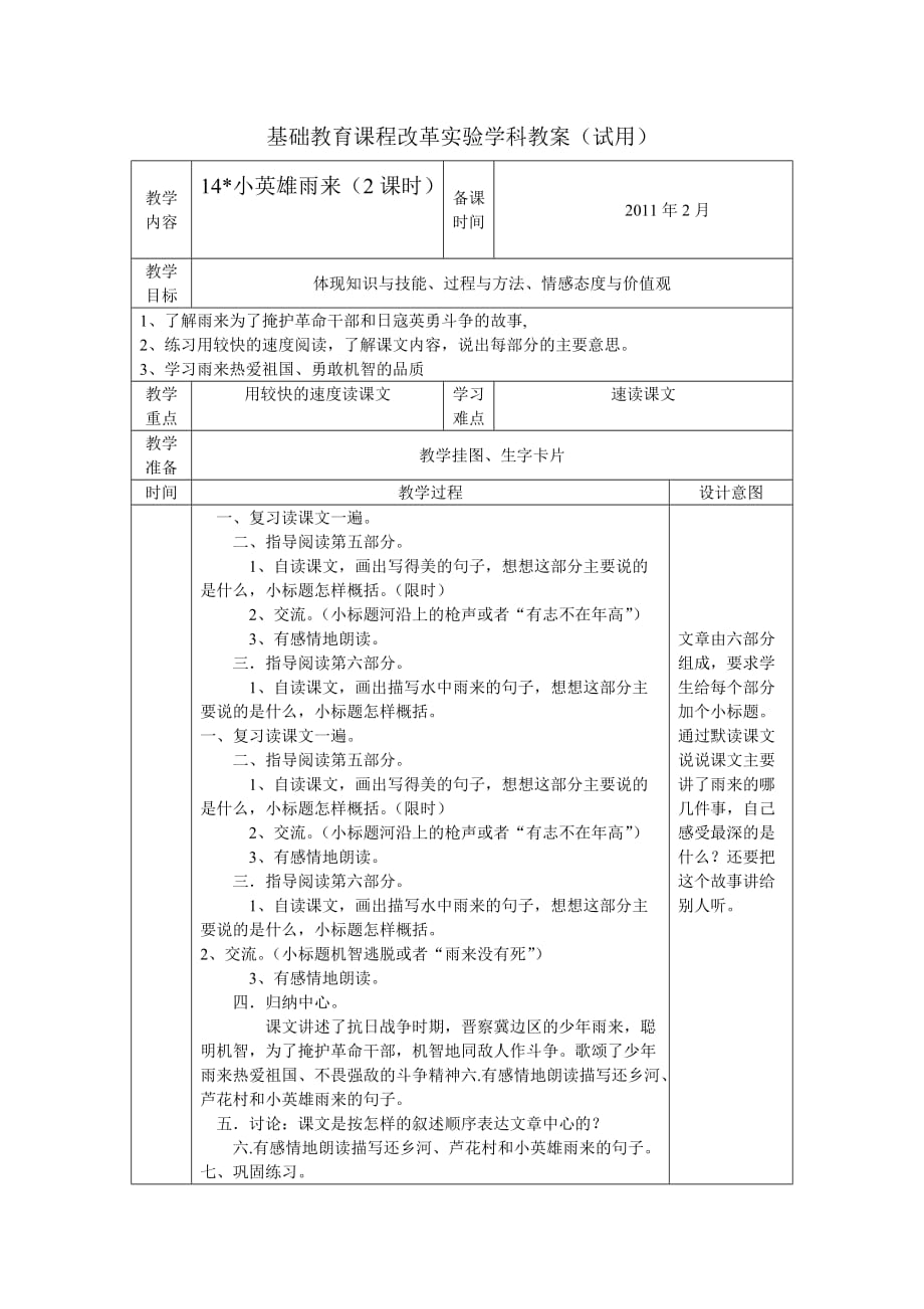 语文人教版本四年级下册14小英雄雨来_第1页