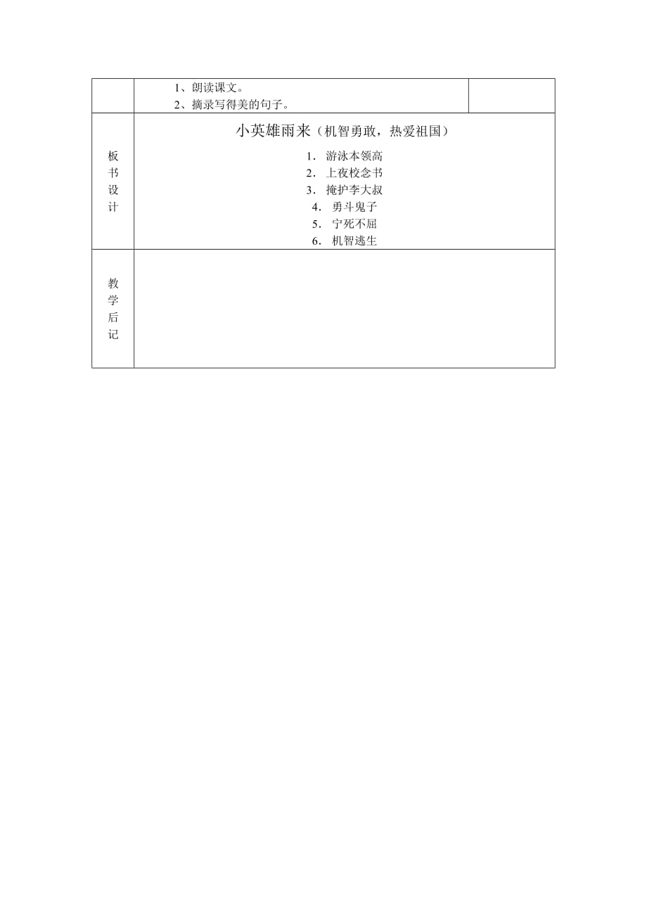 语文人教版本四年级下册14小英雄雨来_第2页