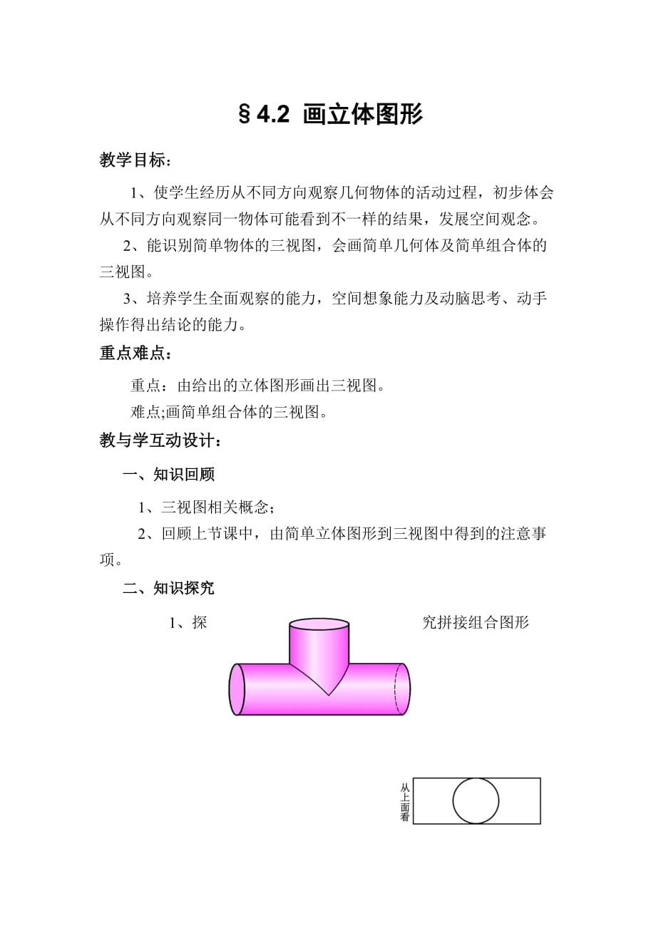 数学华东师大版七年级上册由立体图形到视图（组合图形）_第1页