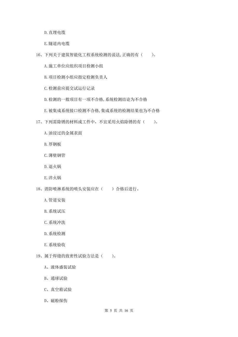 2020年注册二级建造师《机电工程管理与实务》多选题【50题】专项检测a卷 含答案_第5页