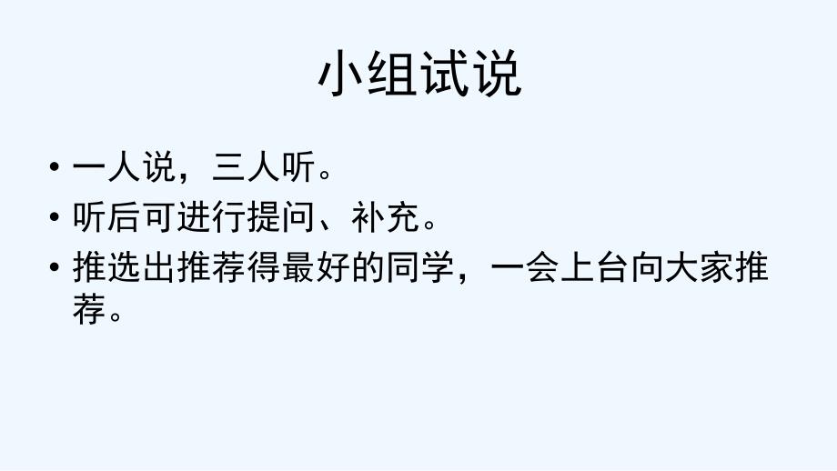 语文人教版本四年级下册口语交际_第4页