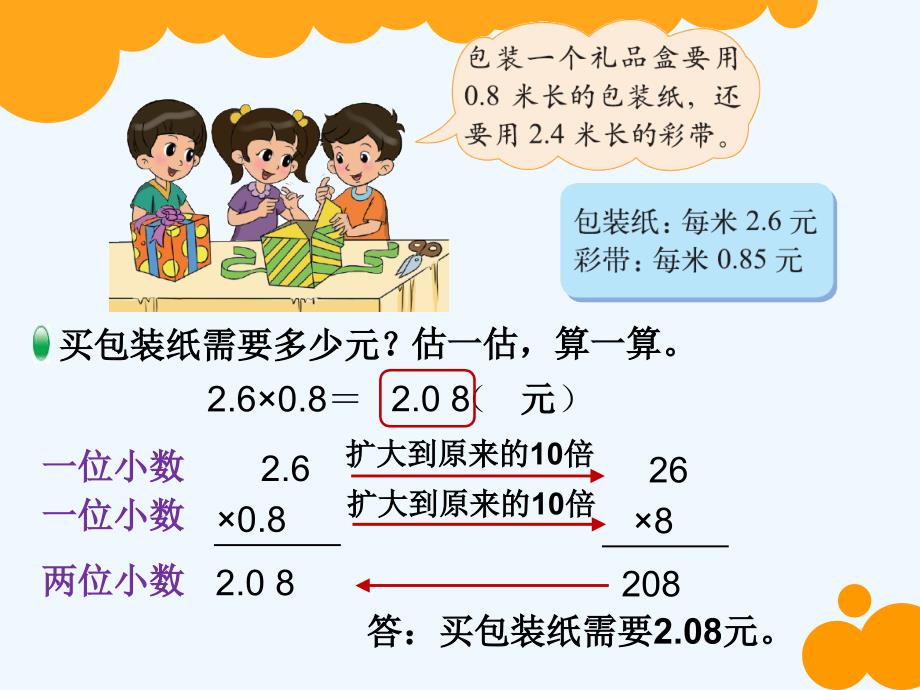 数学北师大版四年级下册3.4 包装—课件_第3页