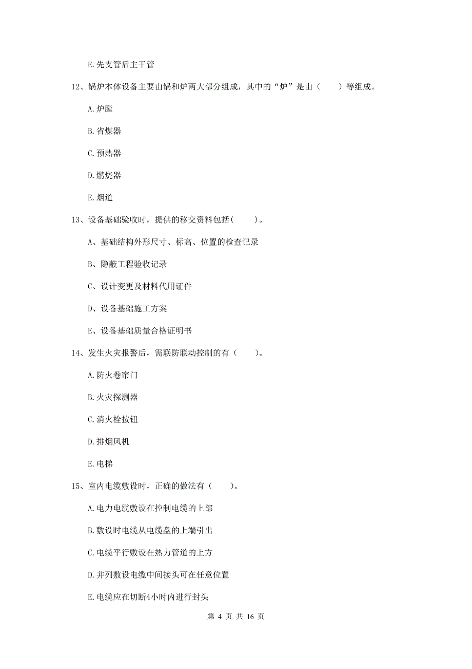 2020版二级建造师《机电工程管理与实务》多选题【50题】专项检测（i卷） 附解析_第4页