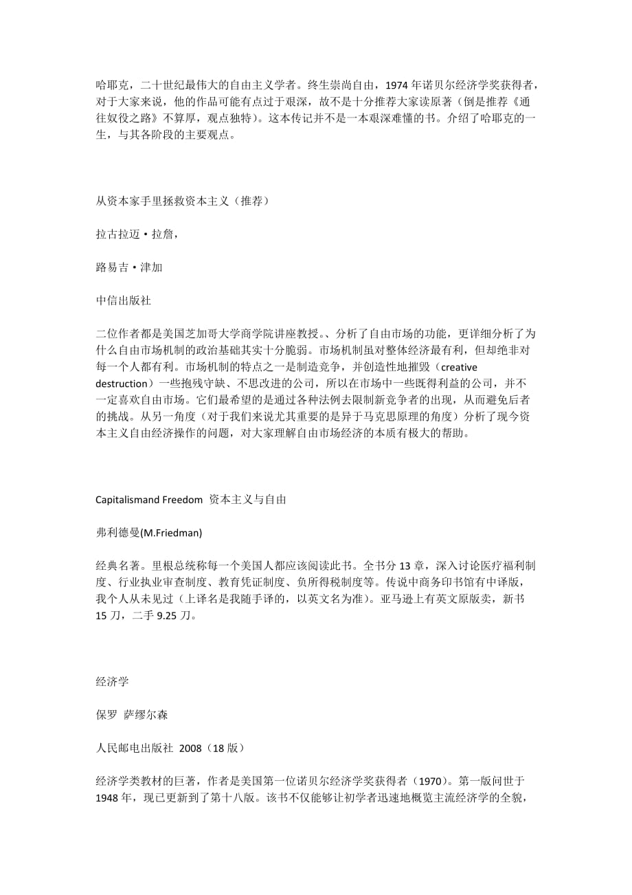 天津大学辩论队读书计划.doc_第2页