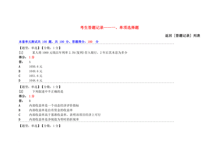 建筑经济与企业管理 自学考试 网上学习答案(同名13067)_第1页