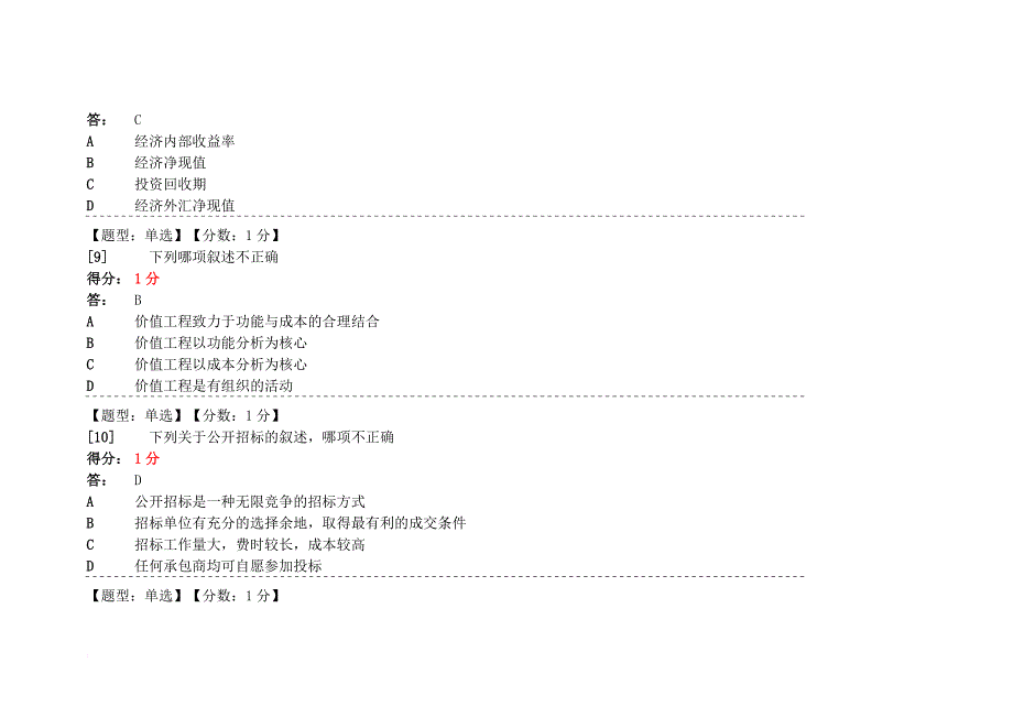 建筑经济与企业管理 自学考试 网上学习答案(同名13067)_第4页