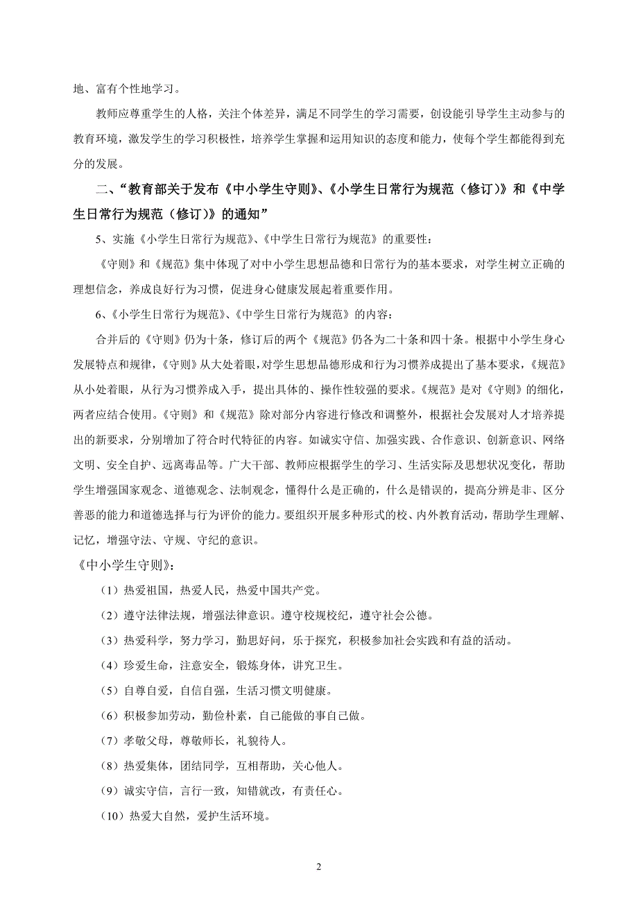 小学品德学科2—5年青年教师基本功操练内容.doc_第2页