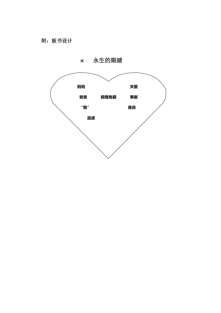 人教版本语文四年级下册教学过程_第4页