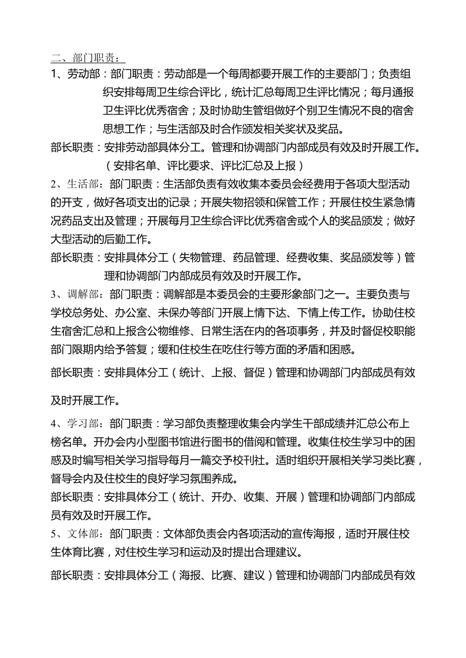 学生干部培训材料.doc_第2页