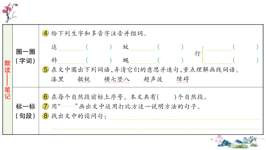 02部编版（统编）小学语文四年级上册第二单元《6 蝙蝠和雷达》学案课件PPT_第3页