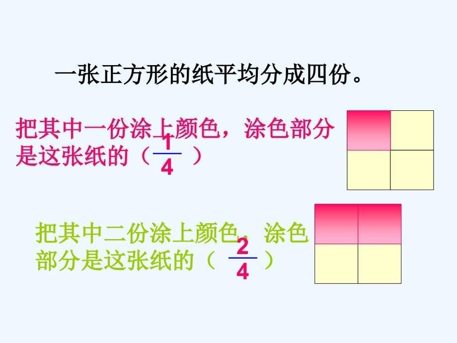 数学北师大版三年级下册分数的认识—分一分_第5页