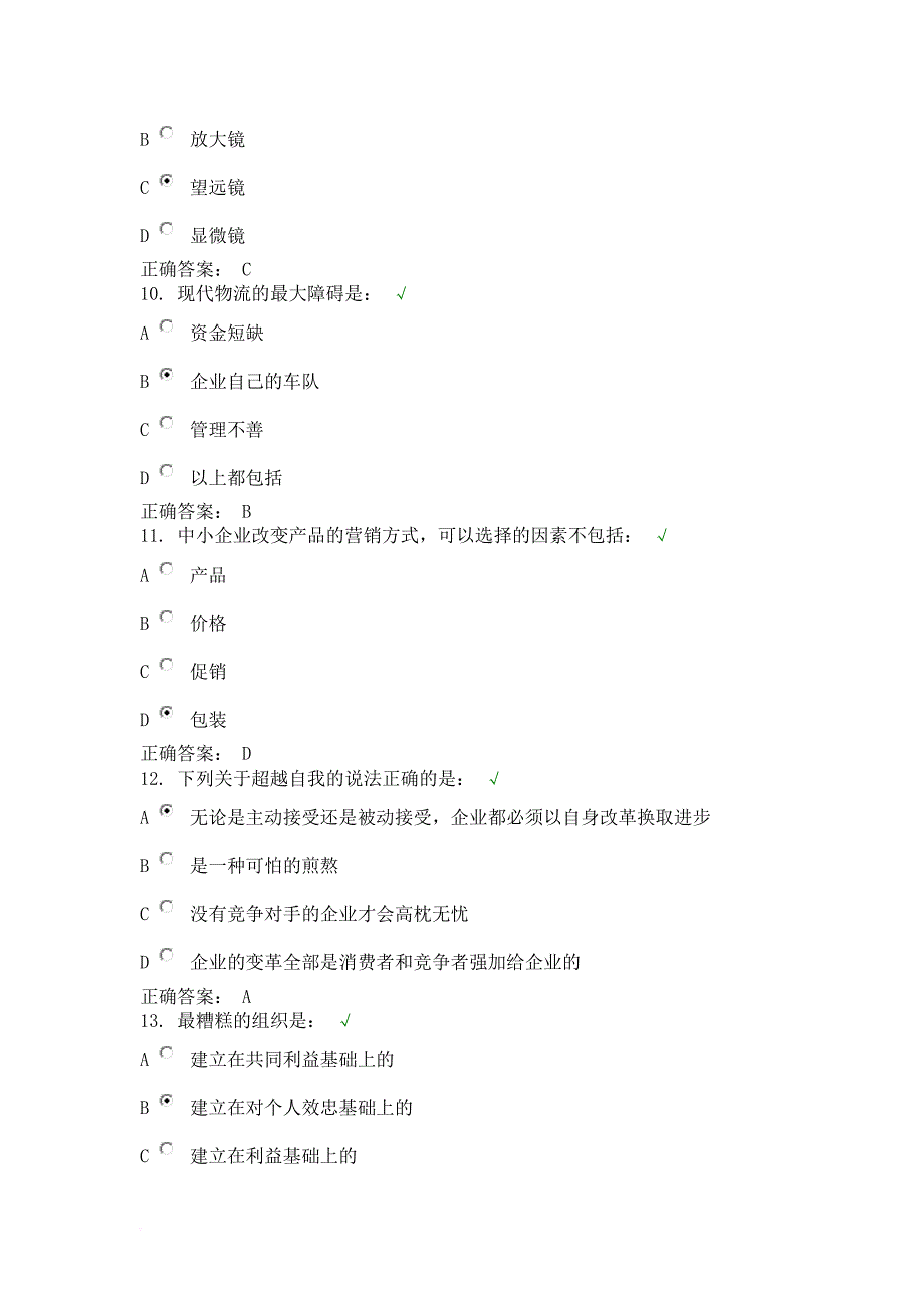 小企业如何做大做强(时代光华答案)(同名24658)_第3页