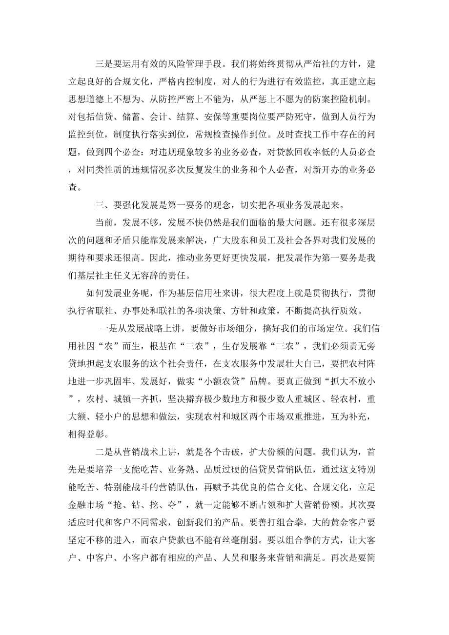 如何当好一名信用社主任.doc_第3页