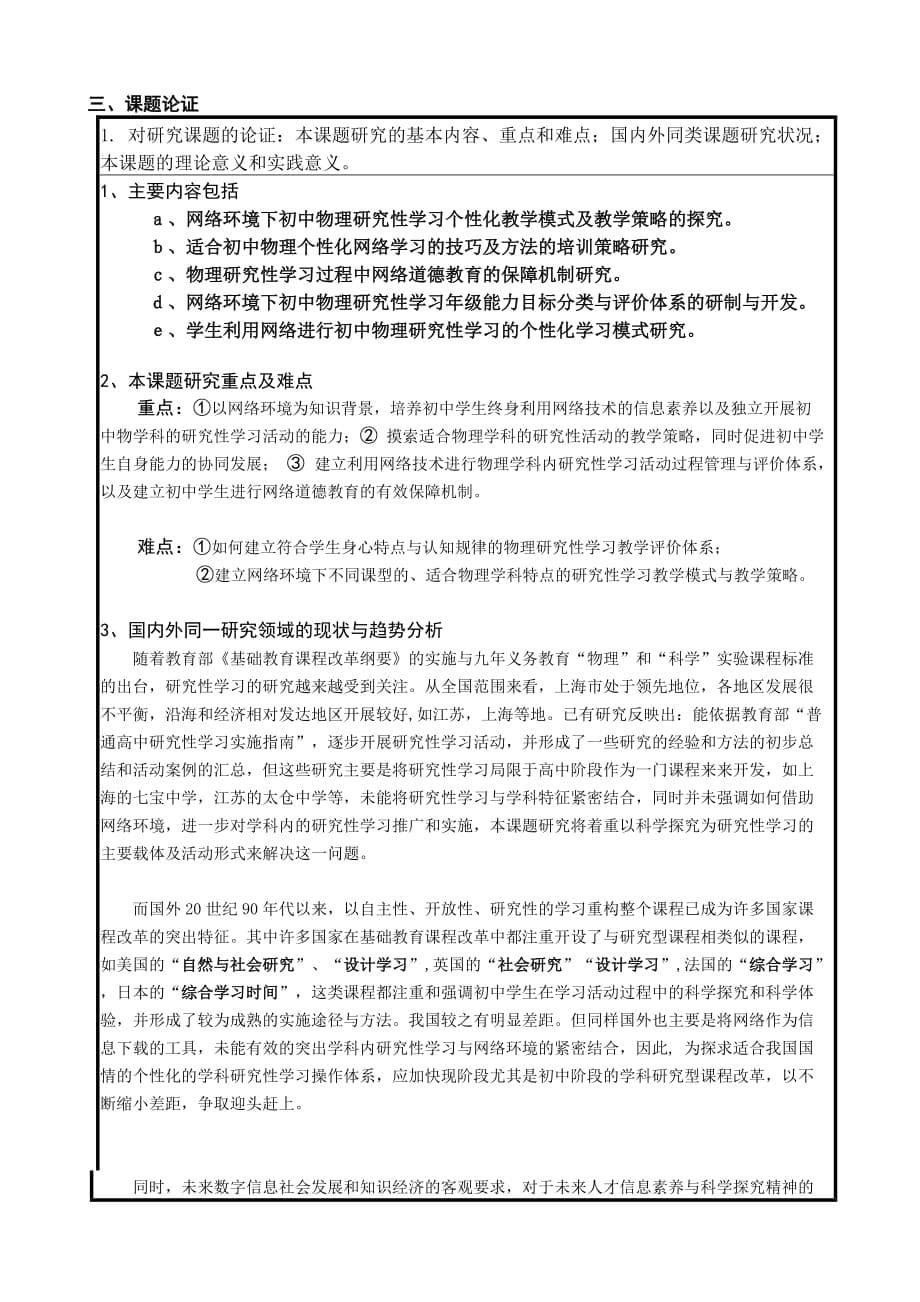 中国教育学会“十五”课题“基于网络环境下的研究性学习教学策略及评价体系研究”_第5页