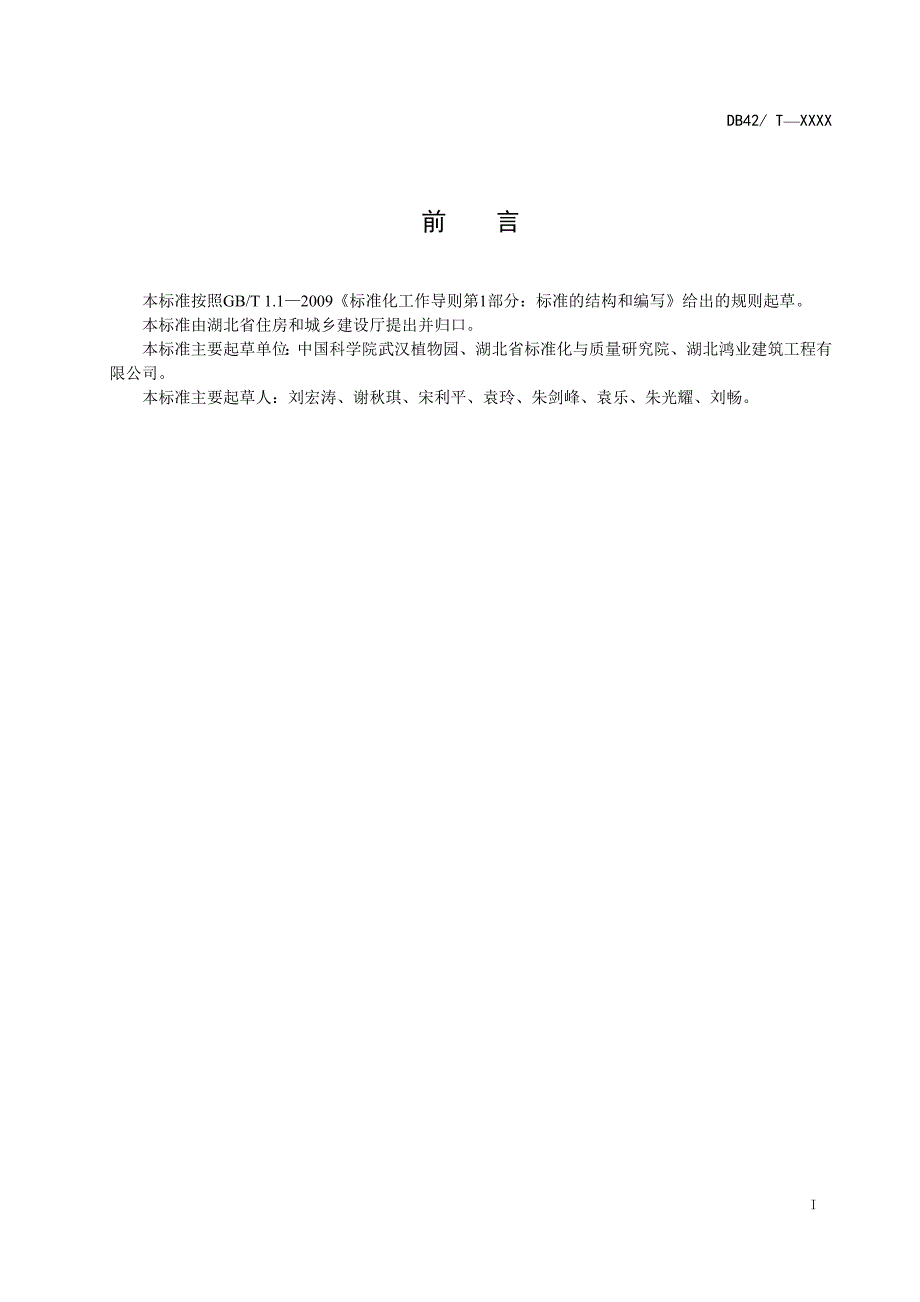 植被生态混凝土护坡专业技术规范_第2页