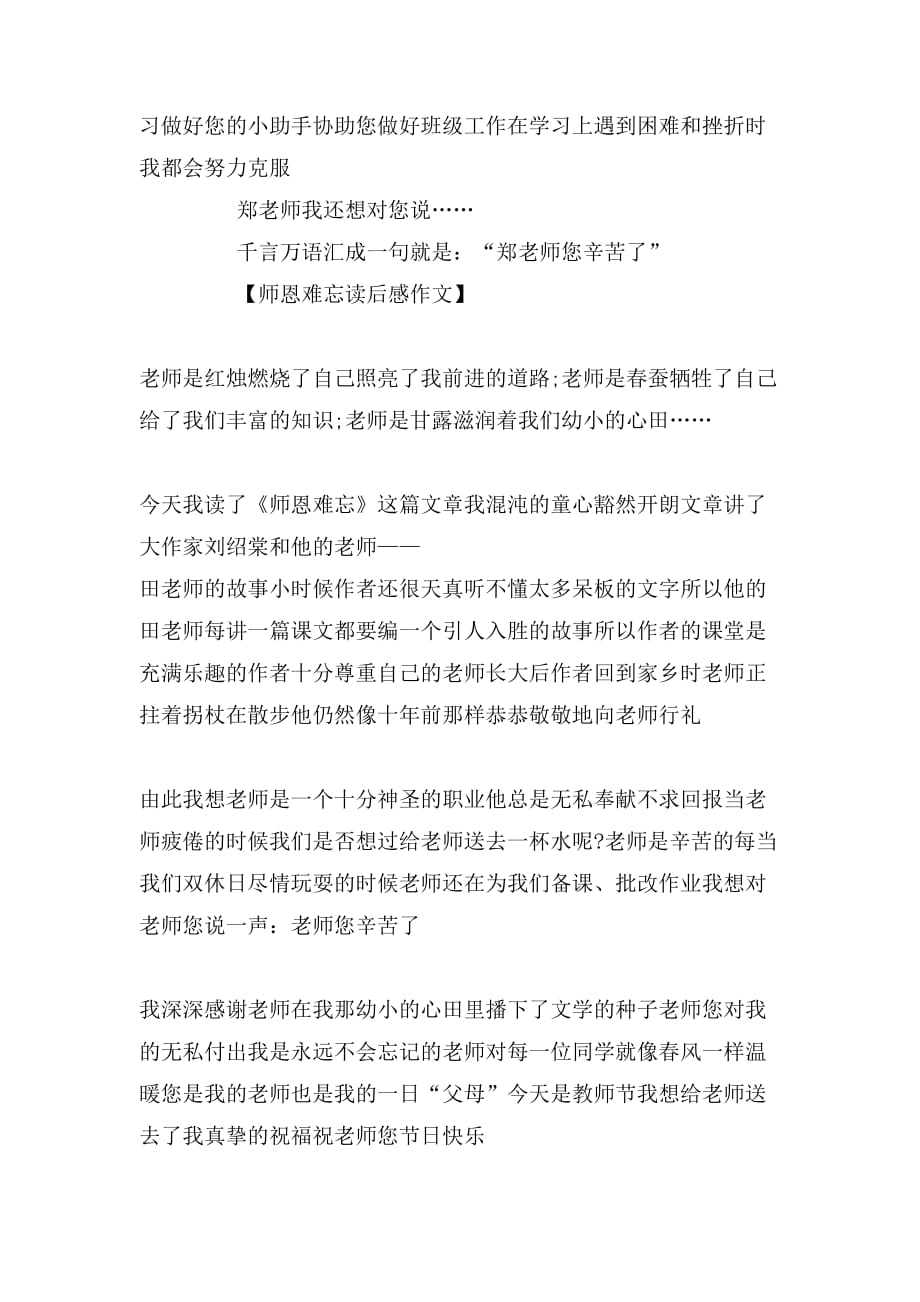 师恩难忘读后感作文_第2页