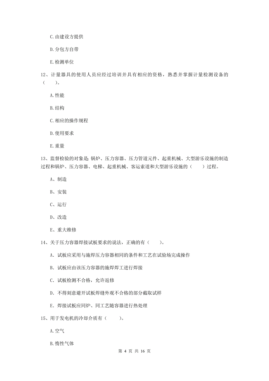 2020年二级建造师《机电工程管理与实务》多项选择题【50题】专题练习b卷 （附解析）_第4页