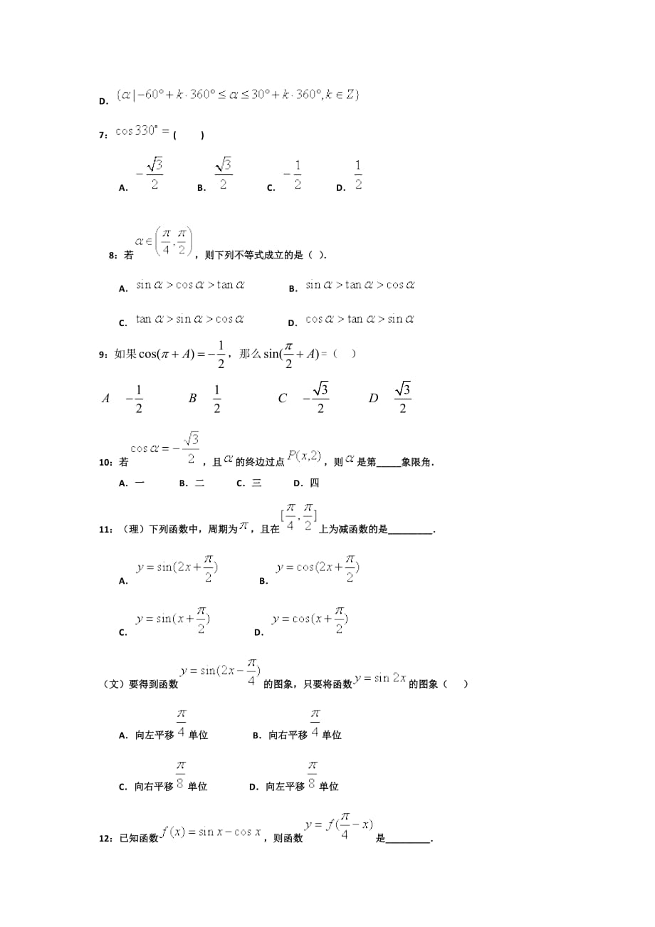 吉林省龙井市三中2012-2013学年高一下学期期末考试数学试题-Word版无答案_第2页