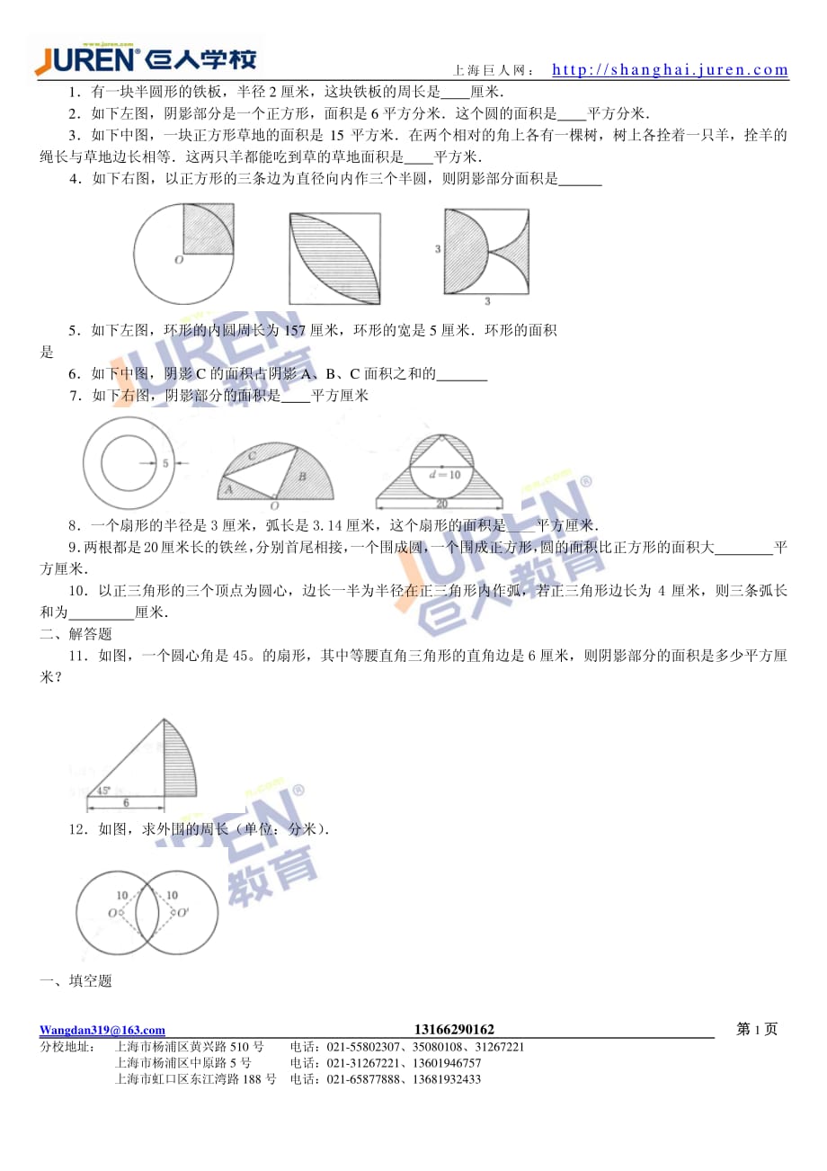 圆与扇形 中低难度_第1页