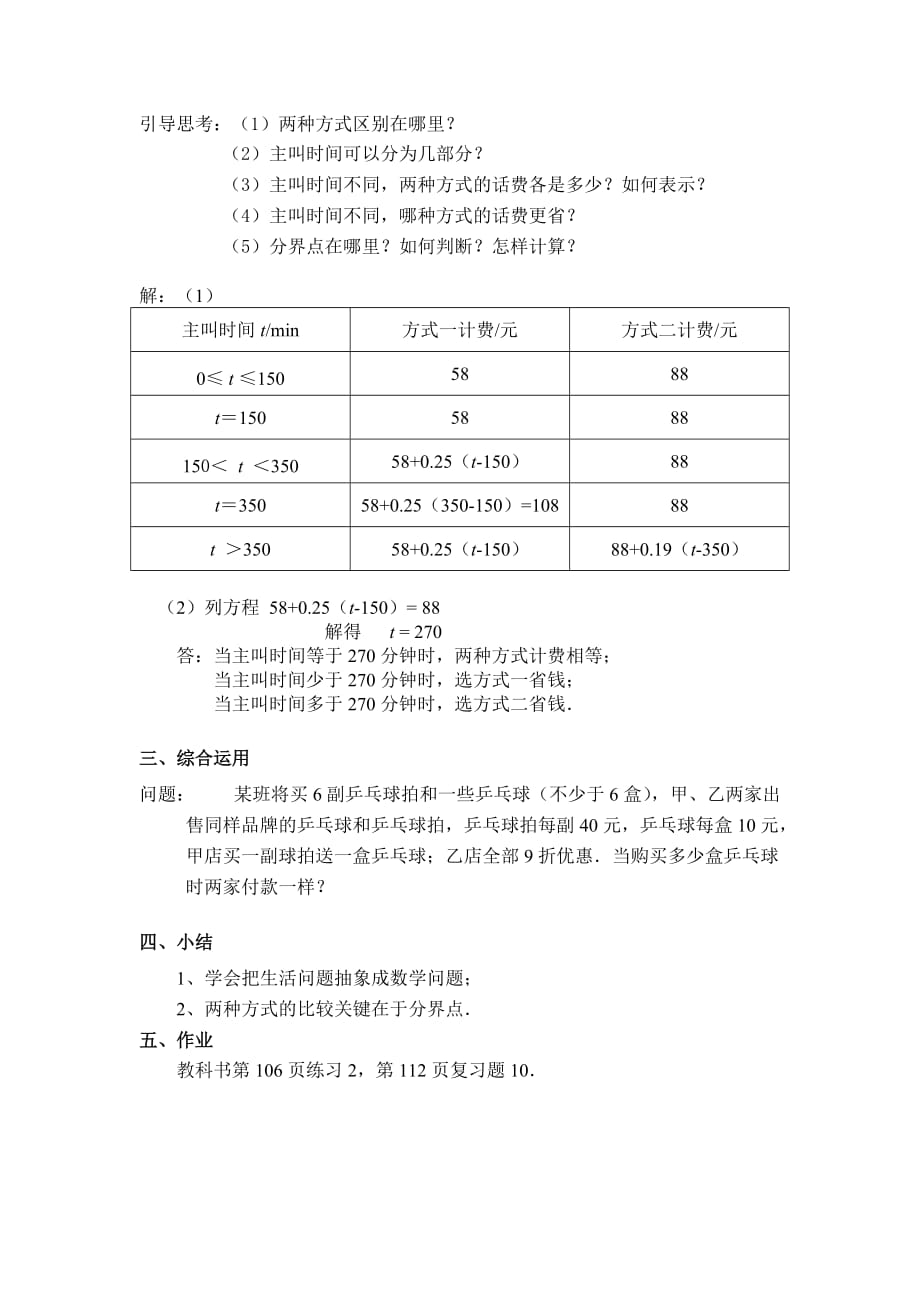 数学人教版七年级上册家庭作业_第2页