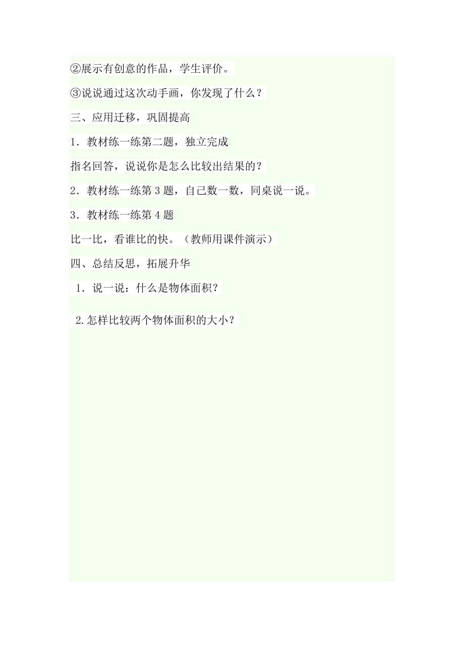 数学北师大版三年级下册什么事面积_第4页