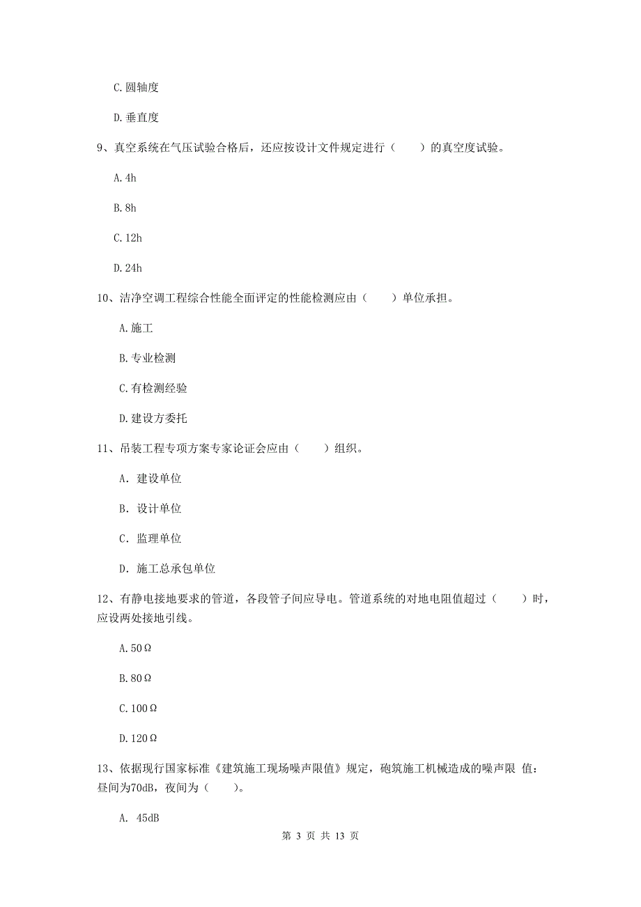 2019年二级建造师《机电工程管理与实务》试题（i卷） 附解析_第3页