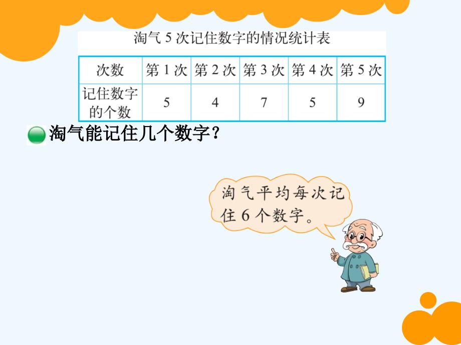 数学北师大版四年级下册平均数.1平均数_第3页