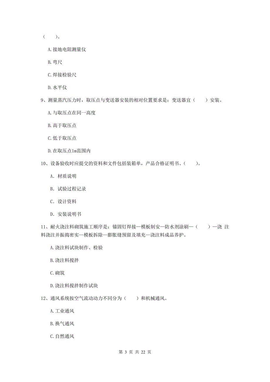 2019年国家二级建造师《机电工程管理与实务》单选题【80题】专题训练a卷 （附答案）_第3页