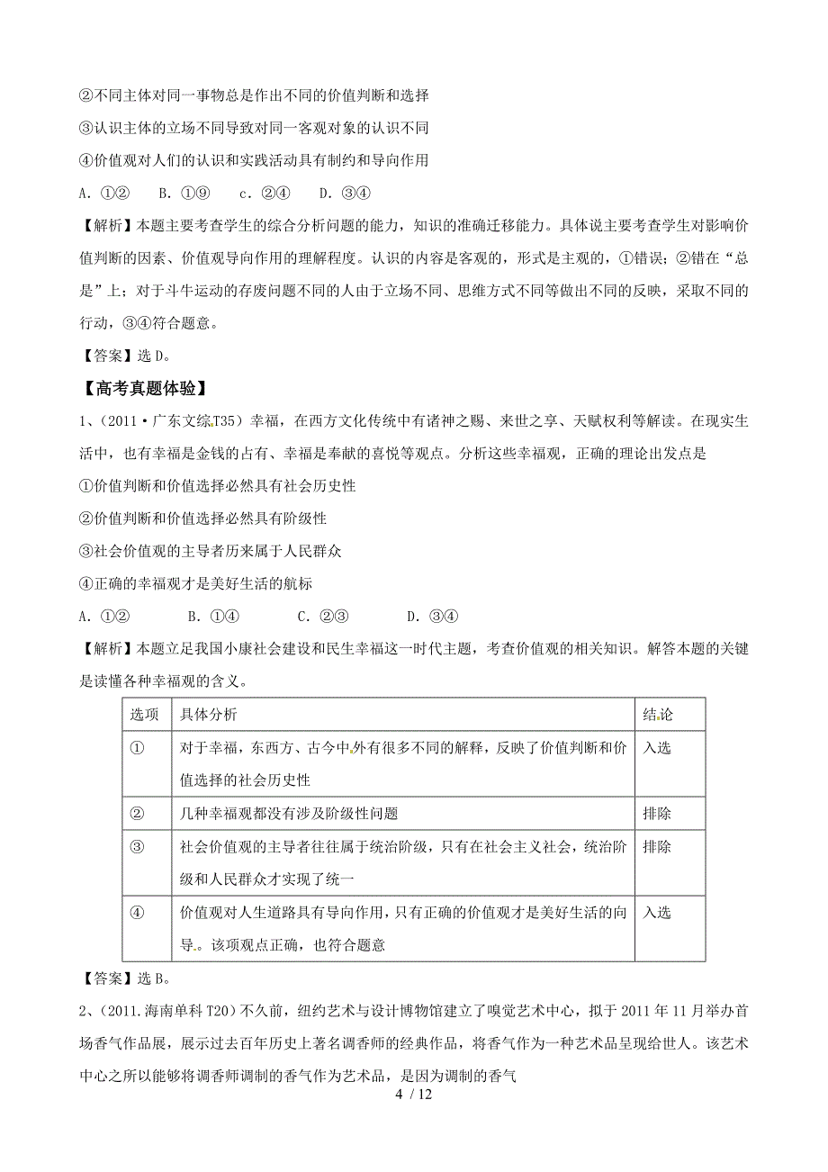 政治一轮精品复习学案：实现人生的价值_第4页