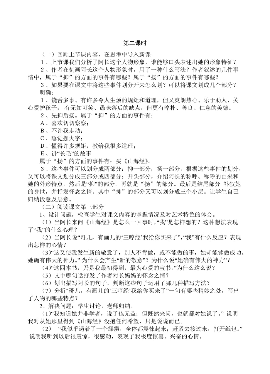 八上6阿长与山海经_第3页