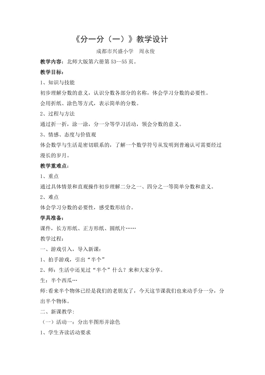 数学北师大版三年级下册《分一分（一）》分数的初步认识教案_第1页