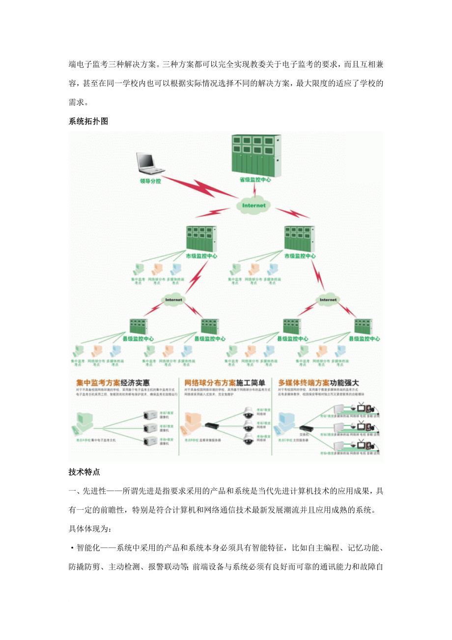 天地伟业电子监考系统解决方案.doc_第2页