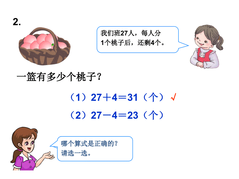 人教版小学数学一年级上册第九单元《总复习》PPT3_第3页