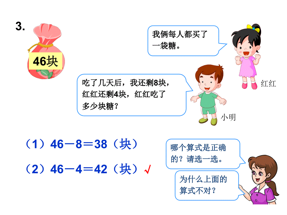 人教版小学数学一年级上册第九单元《总复习》PPT3_第4页