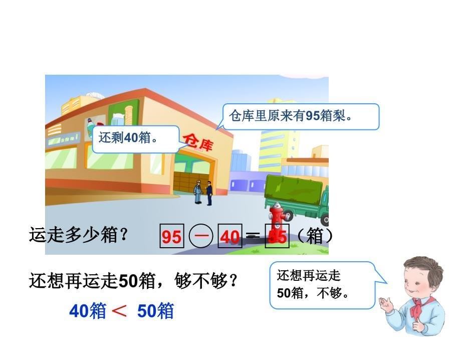 人教版小学数学一年级上册第九单元《总复习》PPT3_第5页