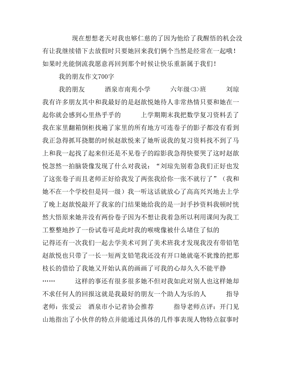 关于我的朋友作文700字_第2页