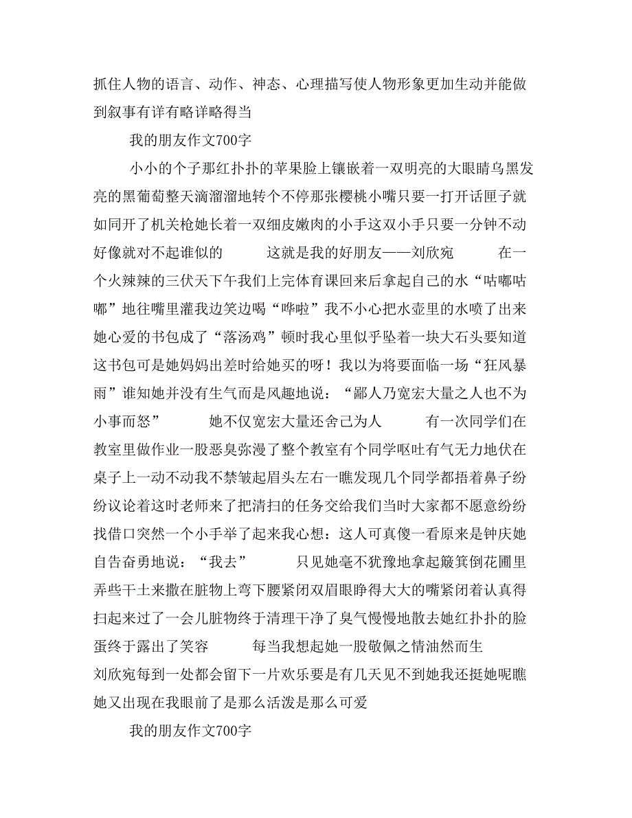 关于我的朋友作文700字_第3页