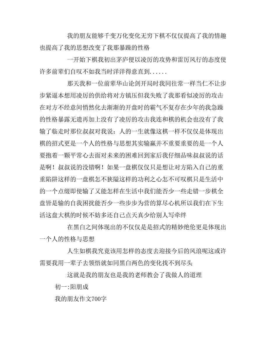 关于我的朋友作文700字_第5页