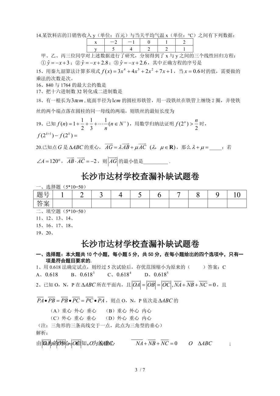 湖南长沙明德达材学校查漏补缺(理数)_第3页