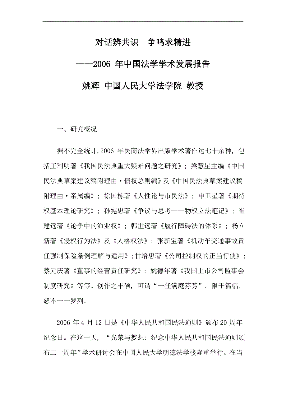 对话辨共识 争鸣求精进_第1页