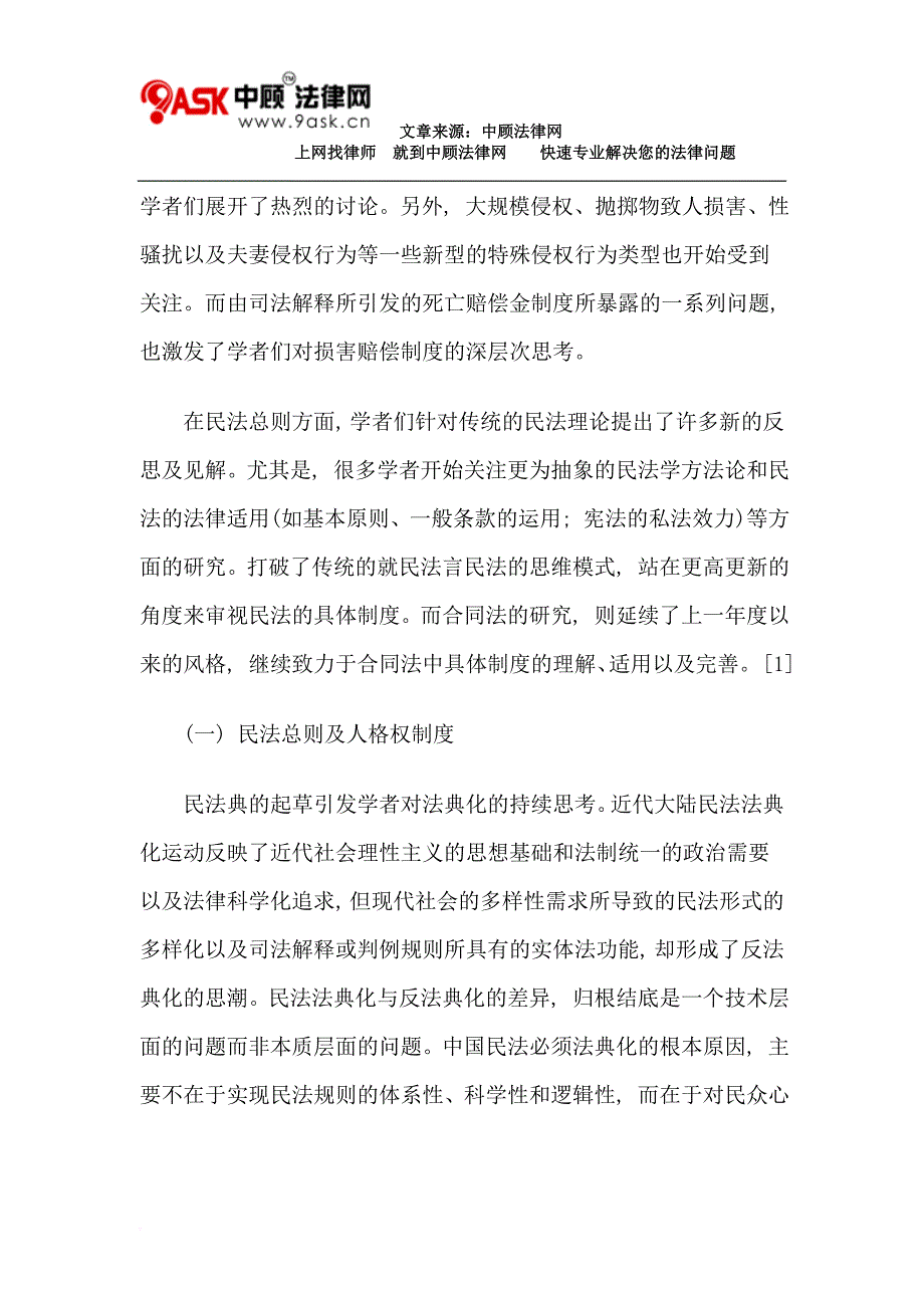 对话辨共识 争鸣求精进_第3页