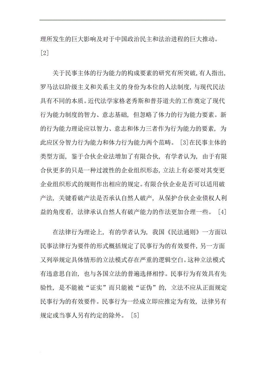 对话辨共识 争鸣求精进_第4页