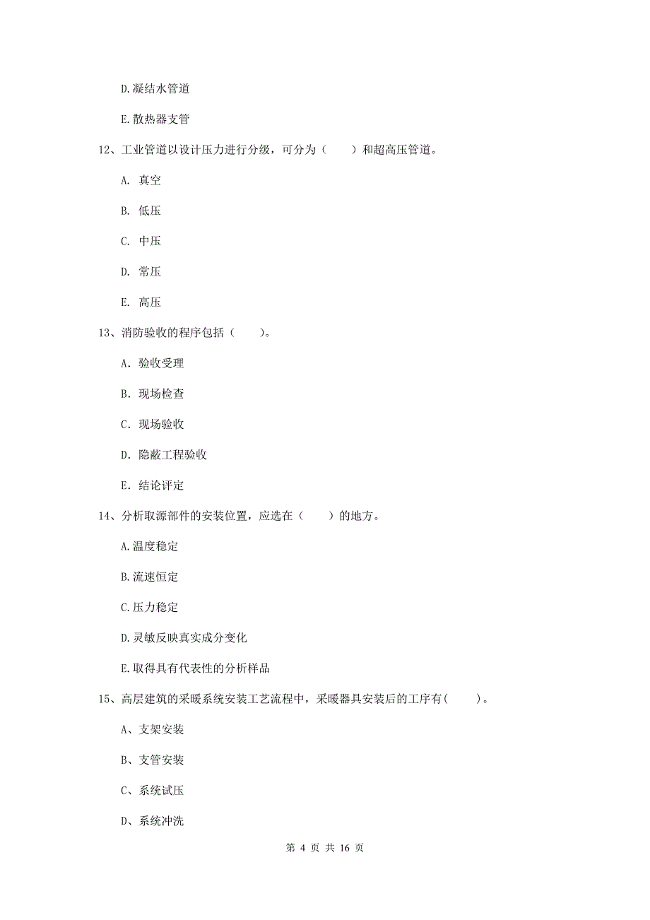 2019年国家注册二级建造师《机电工程管理与实务》多选题【50题】专题测试a卷 附答案_第4页