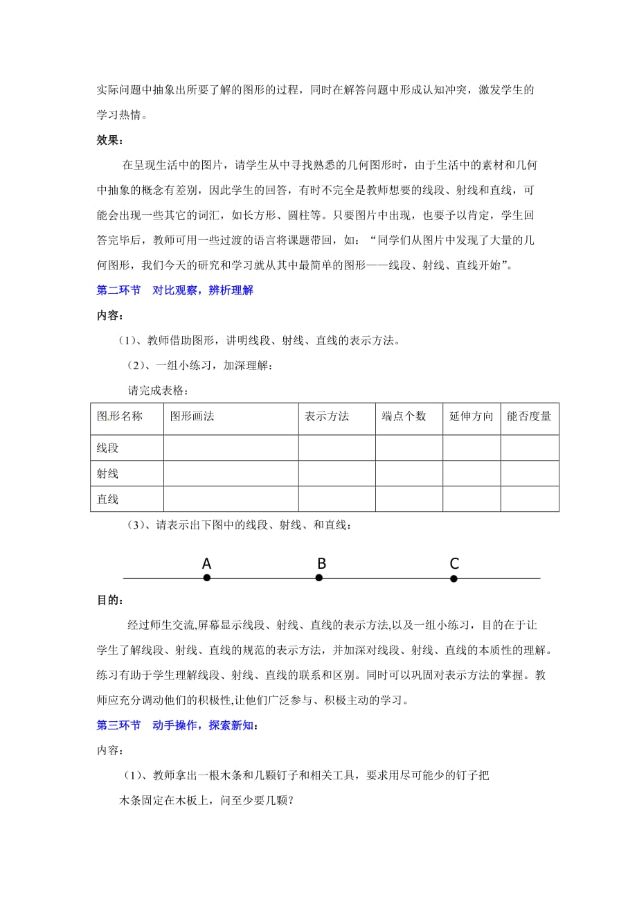 数学华东师大版七年级上册最基本的图形---------点和线_第3页