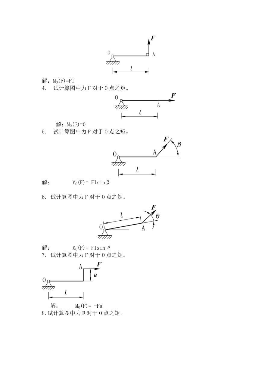 工程力学试题库-课后习题答案_第2页