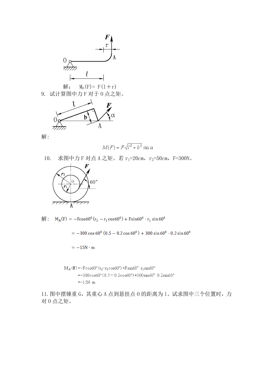 工程力学试题库-课后习题答案_第3页